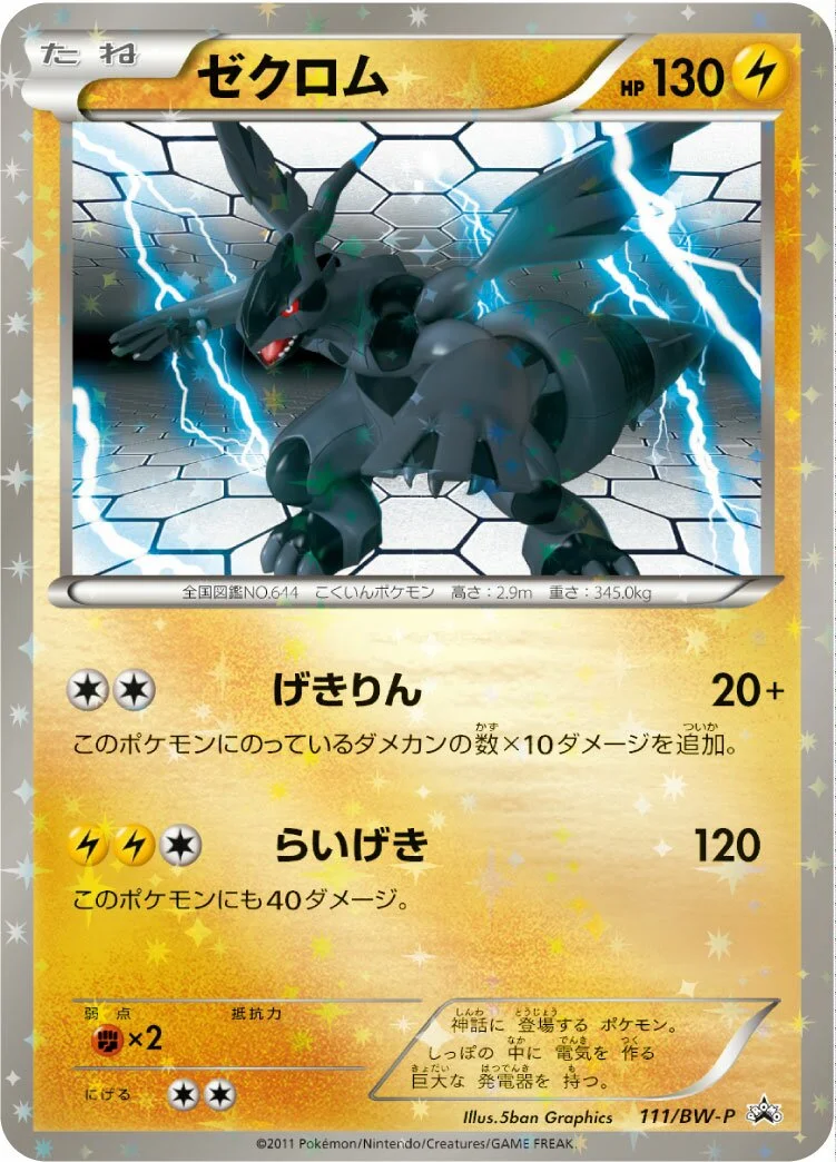 Zekrom 「BWP 111/BW-P」「JP」