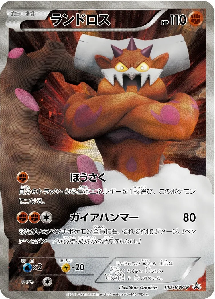 Landorus 「BWP 112/BW-P」「JP」