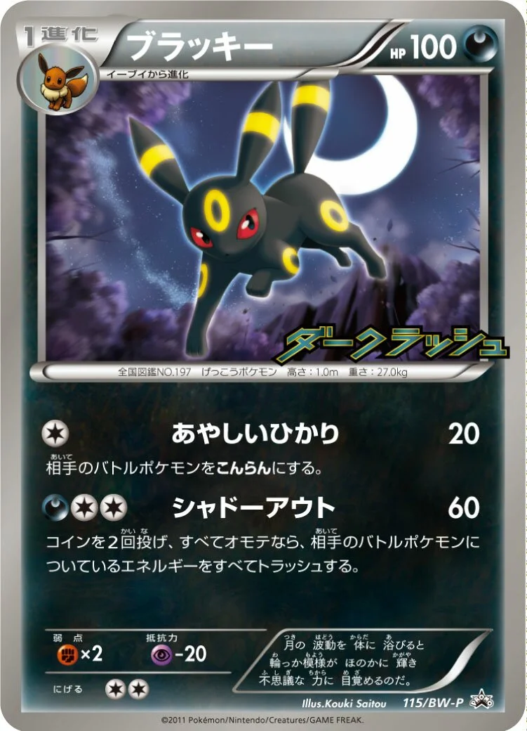 Umbreon 「BWP 115/BW-P」「JP」