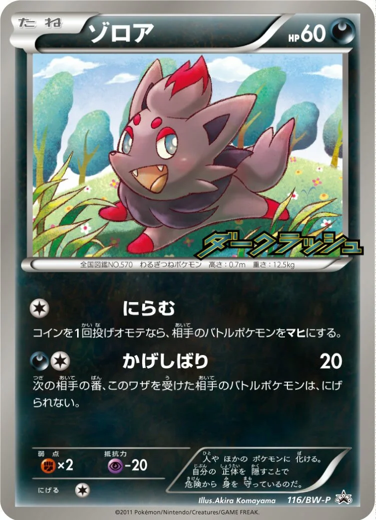 Zorua 「BWP 116/BW-P」「JP」