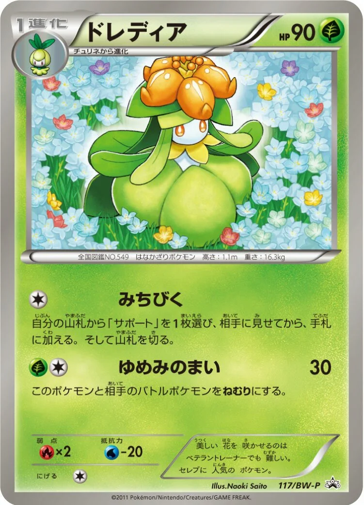 Lilligant 「BWP 117/BW-P」「JP」