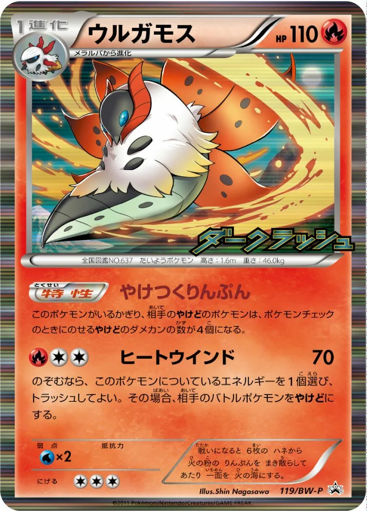 Volcarona 「BWP 119/BW-P」「JP」