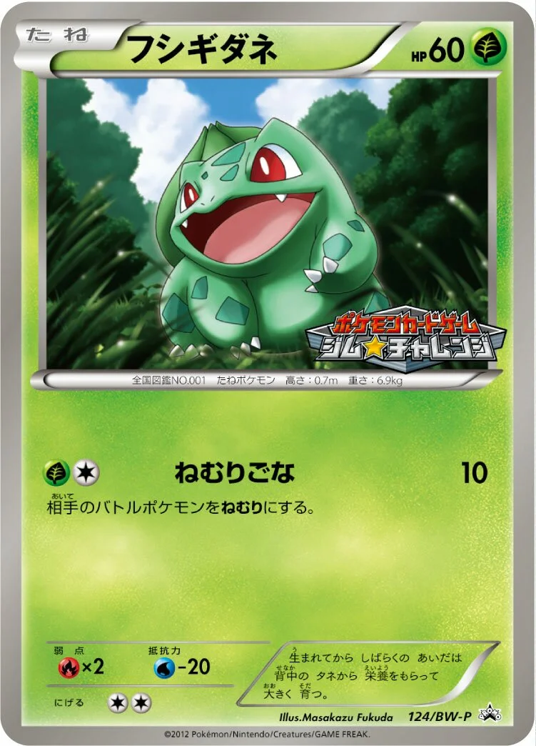 Bulbasaur [BWP 124/BW-P]