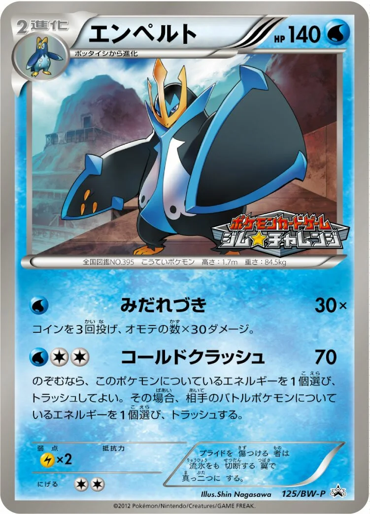 Empoleon 「BWP 125/BW-P」「JP」