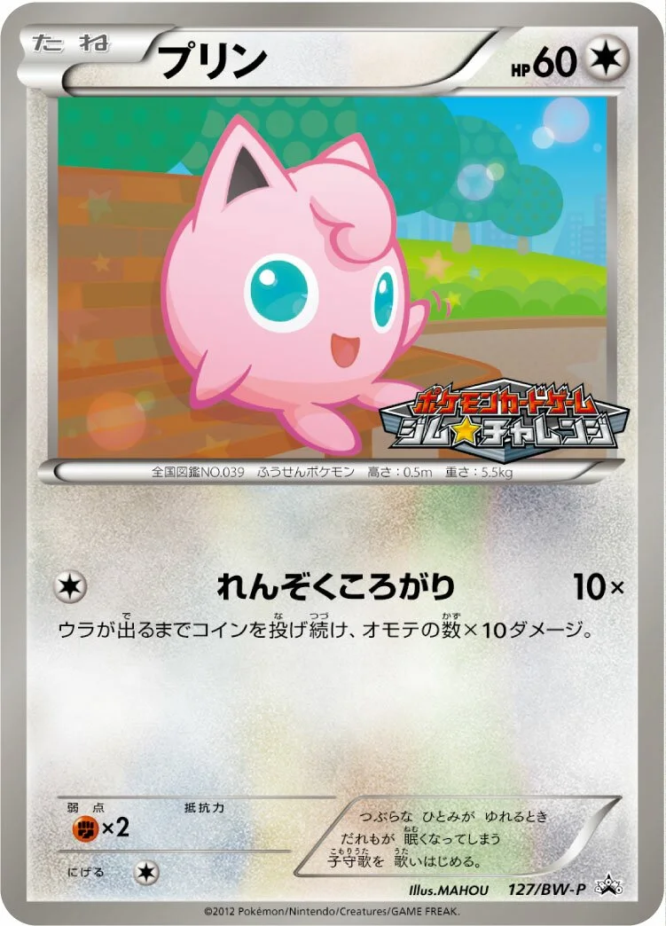 Jigglypuff 「BWP 127/BW-P」「JP」
