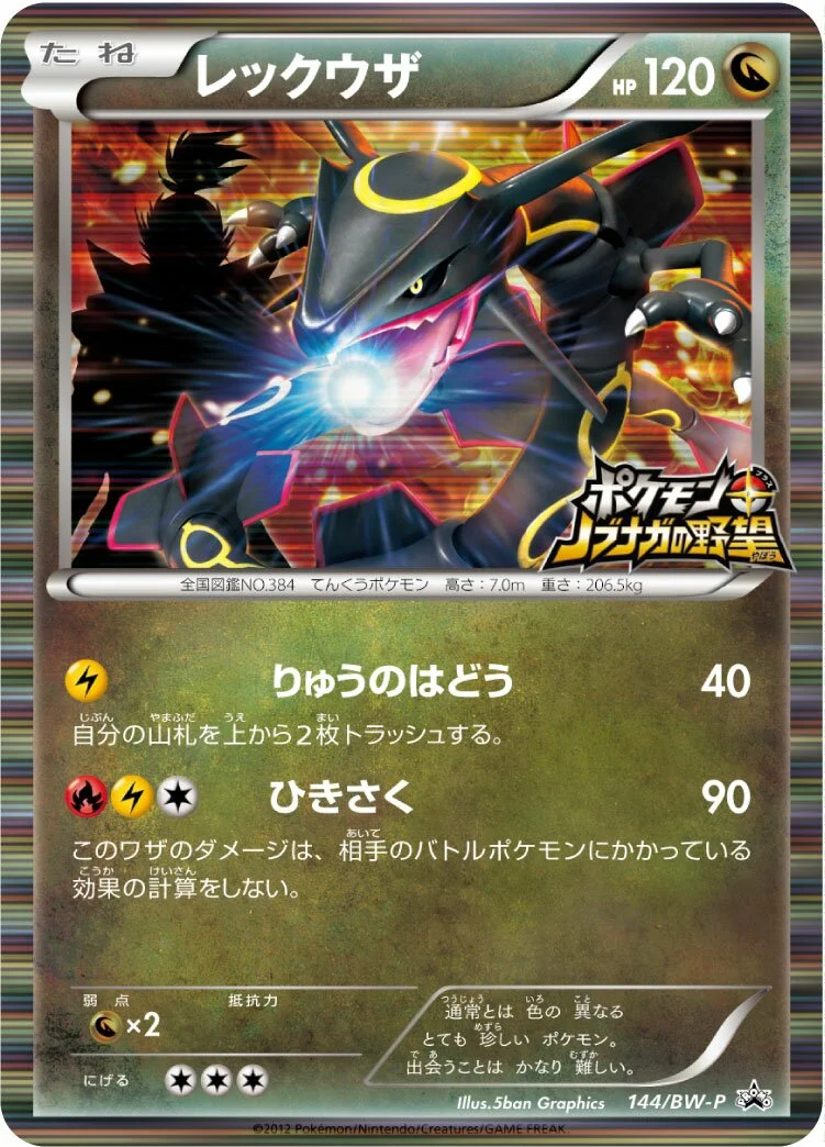 Rayquaza 「BWP 144/BW-P」「JP」