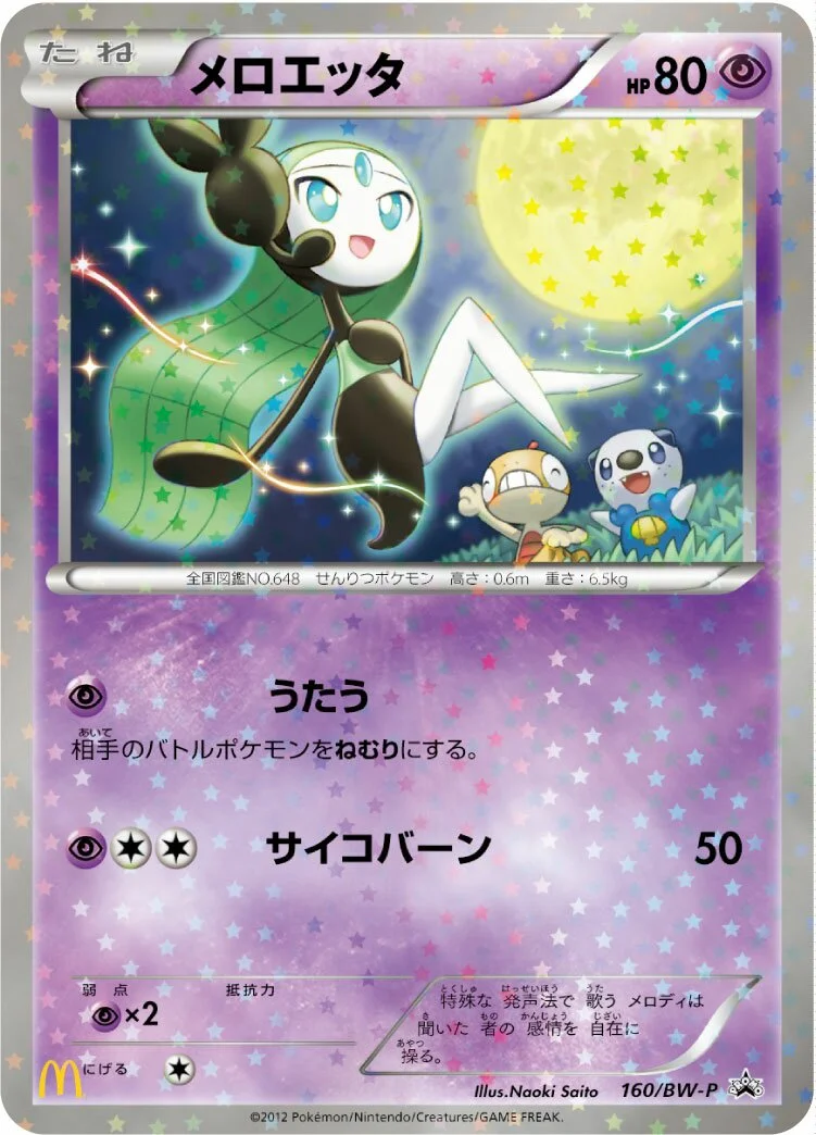 Meloetta 「BWP 160/BW-P」「JP」