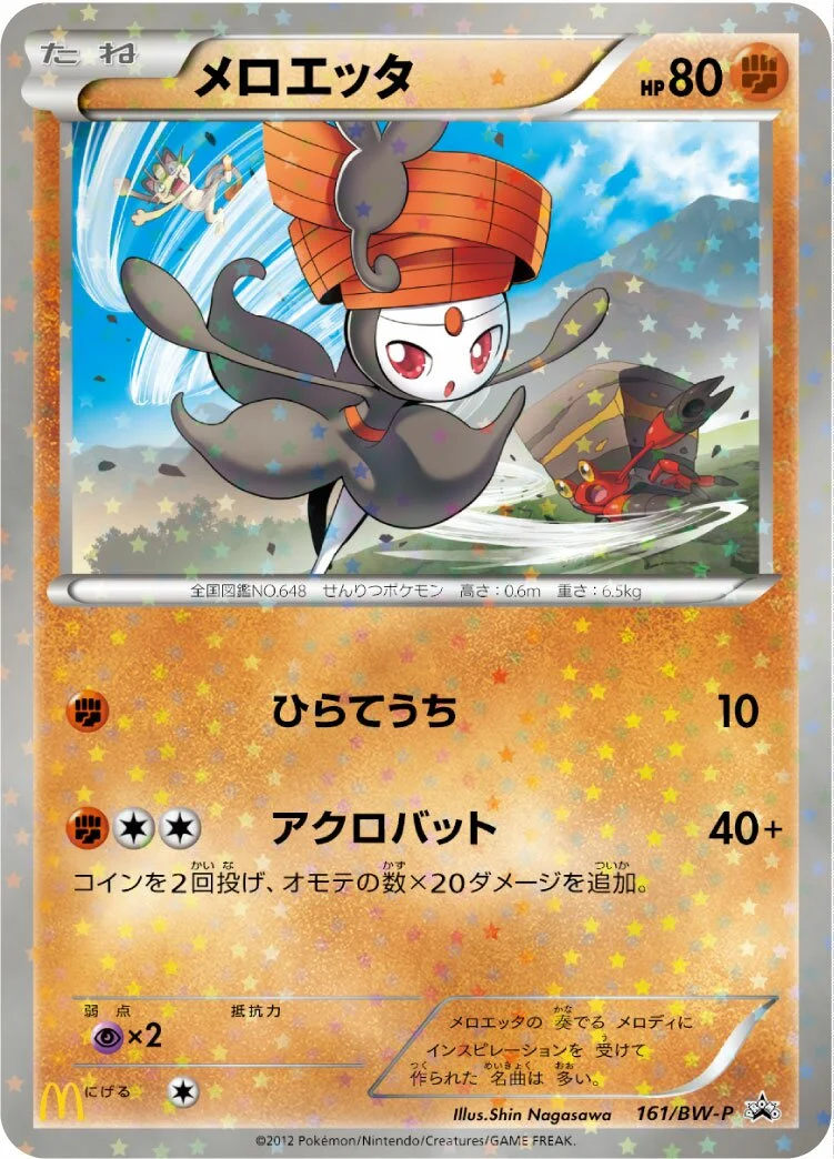 Meloetta 「BWP 161/BW-P」「JP」