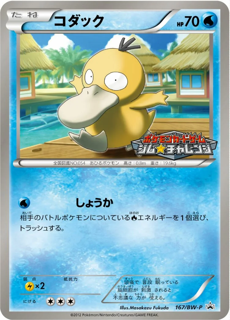 Psyduck 「BWP 167/BW-P」「JP」