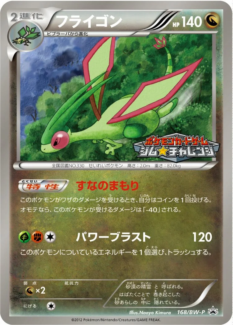 Flygon 「BWP 168/BW-P」「JP」