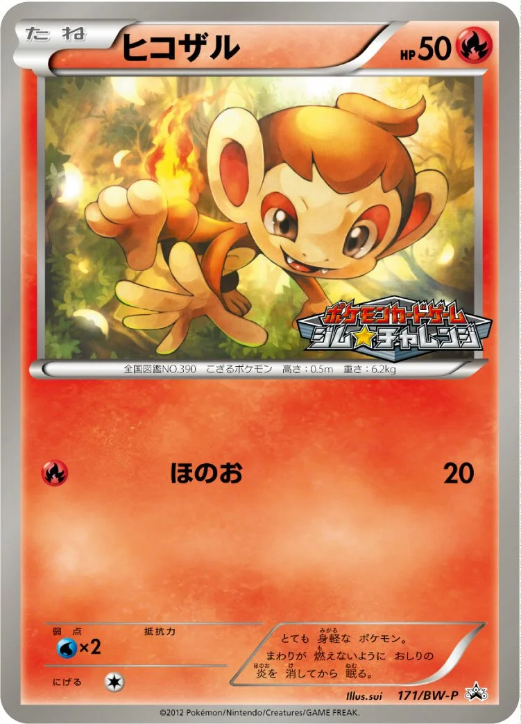 Chimchar 「BWP 171/BW-P」「JP」