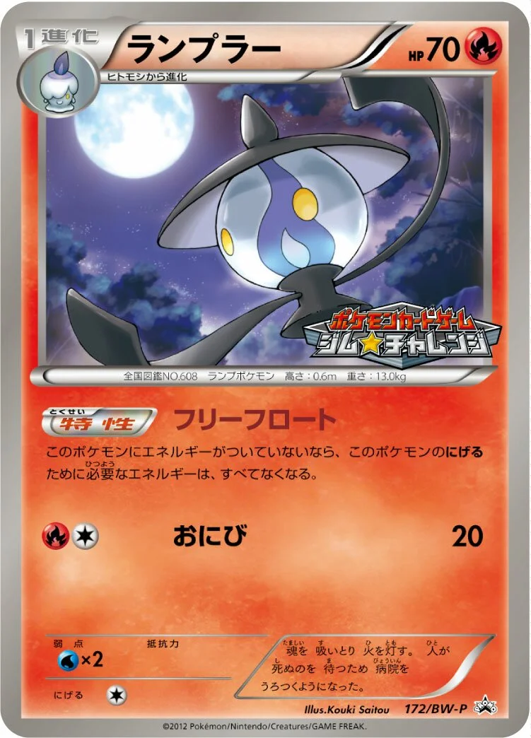 Lampent 「BWP 172/BW-P」「JP」