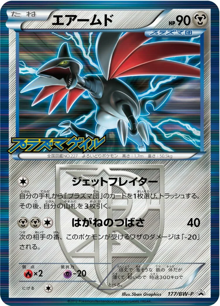 Skarmory 「BWP 177/BW-P」「JP」