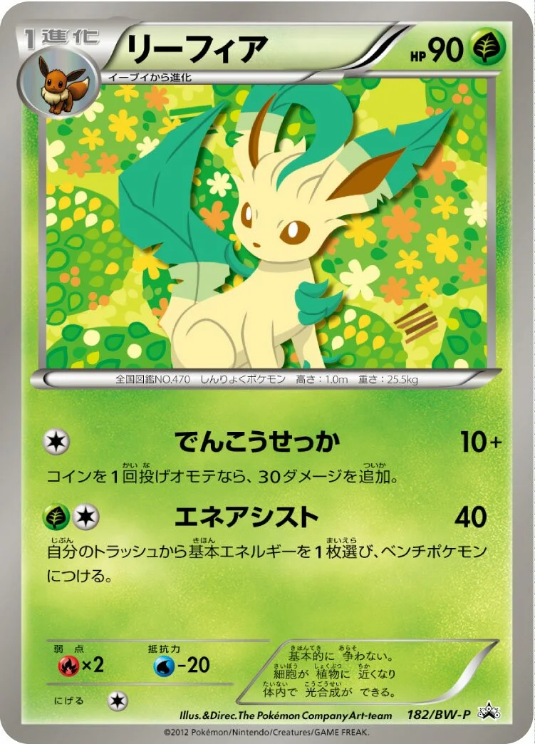 Leafeon 「BWP 182/BW-P」「JP」