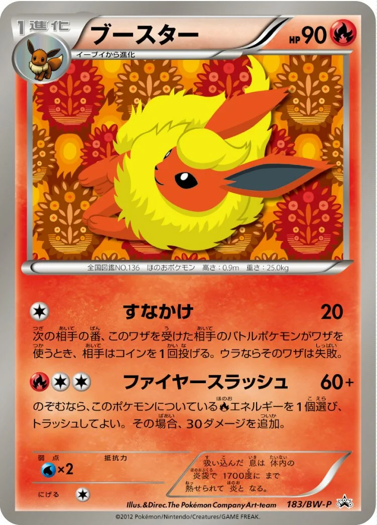 Flareon 「BWP 183/BW-P」「JP」