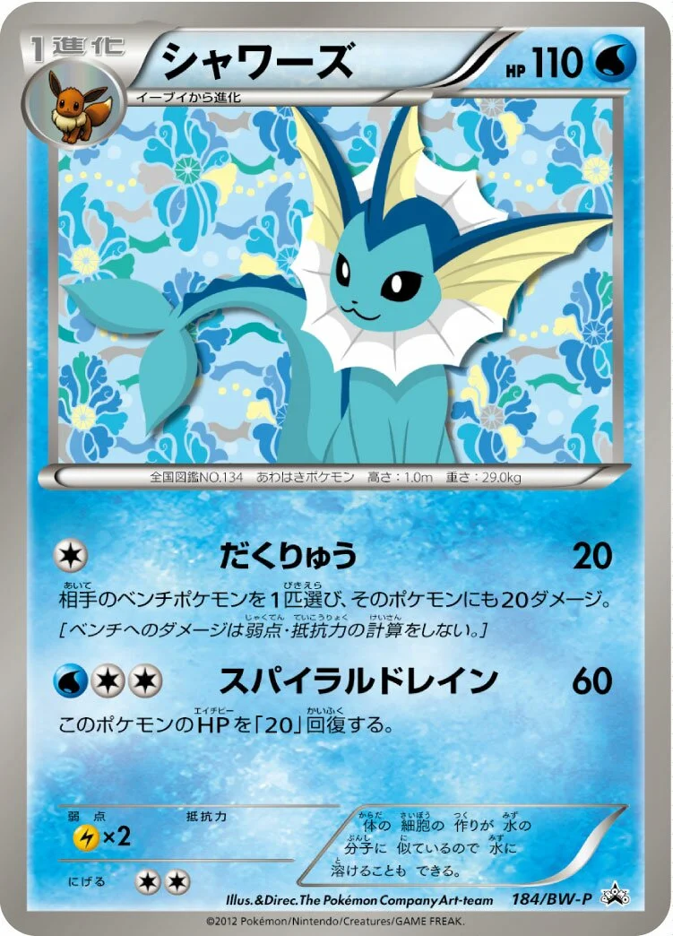 Vaporeon 「BWP 184/BW-P」「JP」