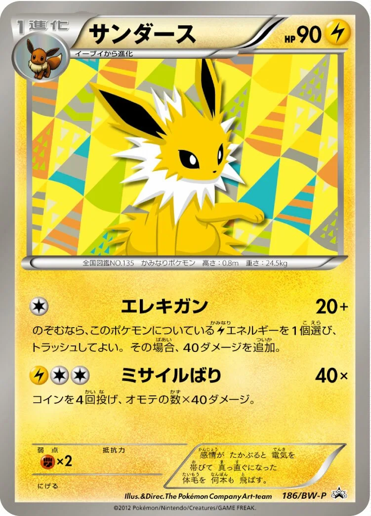 Jolteon 「BWP 186/BW-P」「JP」