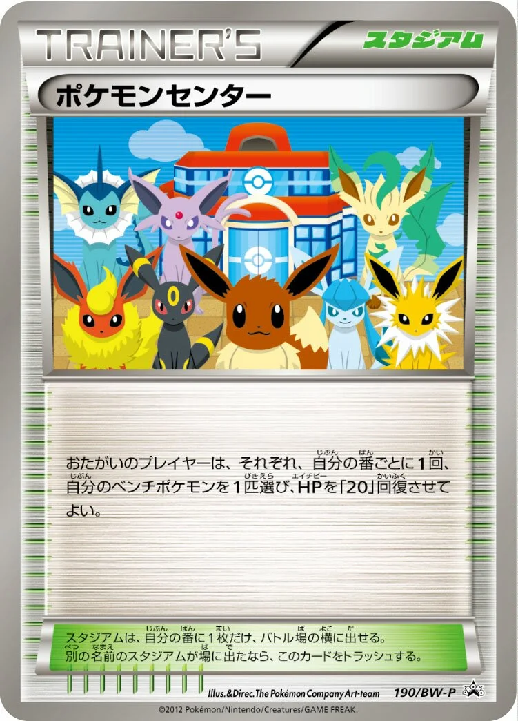 Pokémon Center 「BWP 190/BW-P」「JP」