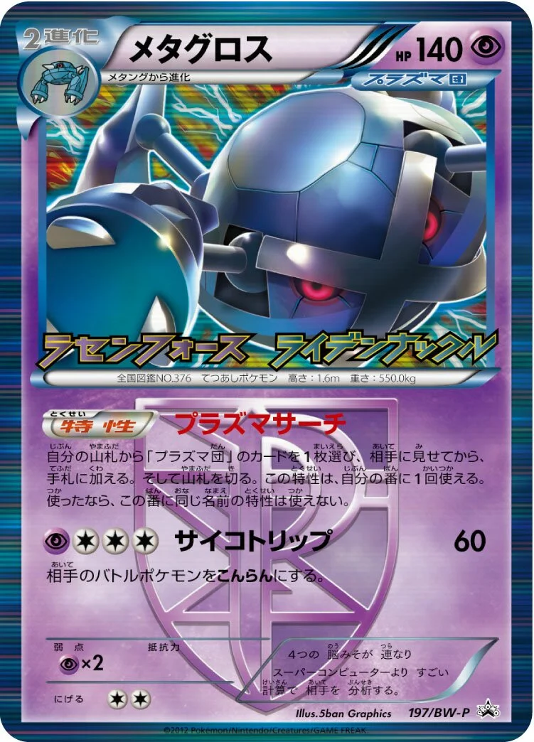 Metagross 「BWP 197/BW-P」「JP」