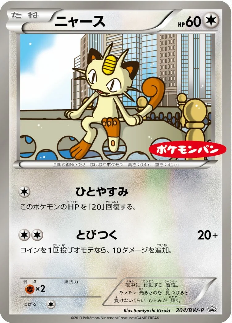 Meowth 「BWP 204/BW-P」「JP」