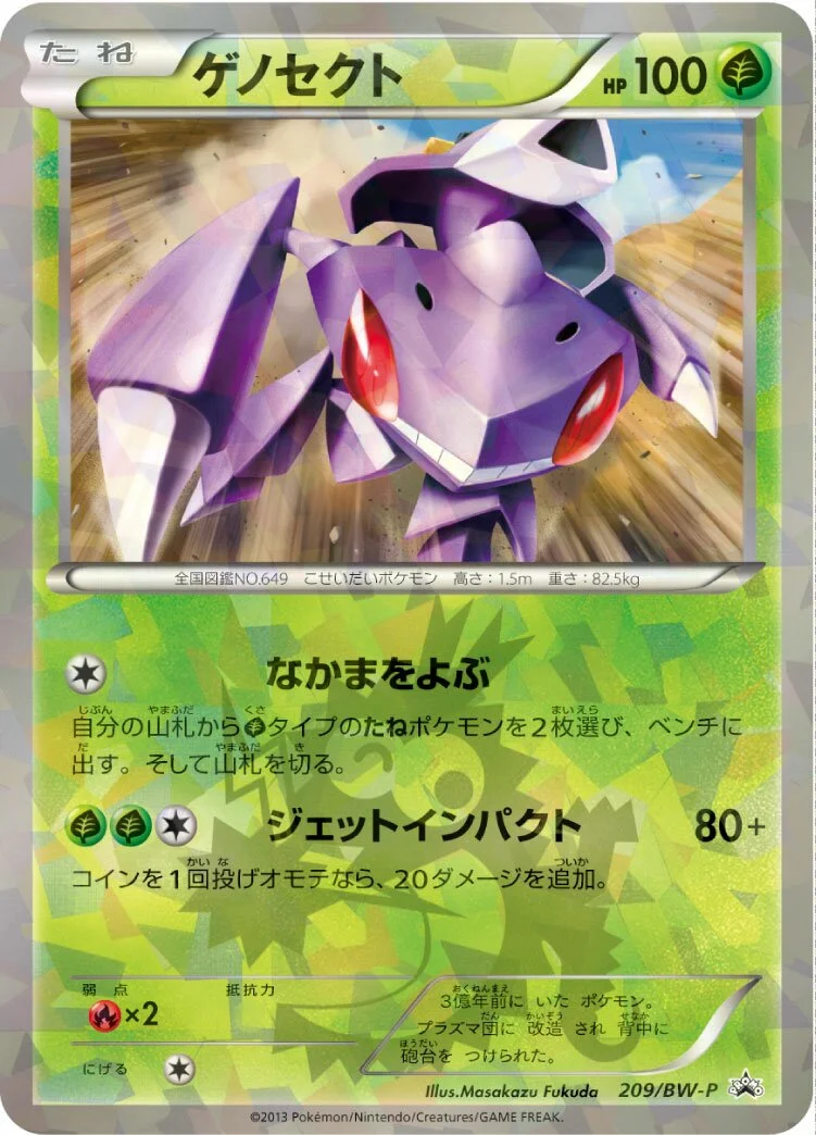 Genesect 「BWP 209/BW-P」「JP」