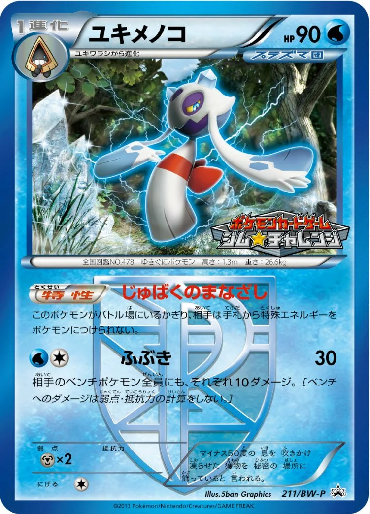 Froslass 「BWP 211/BW-P」「JP」