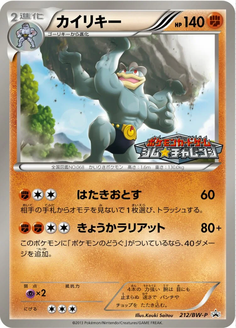 Machamp 「BWP 212/BW-P」「JP」