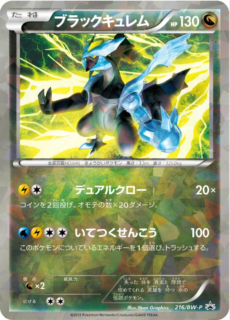 Black Kyurem 「BWP 216/BW-P」「JP」