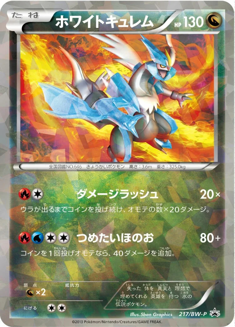 White Kyurem 「BWP 217/BW-P」「JP」
