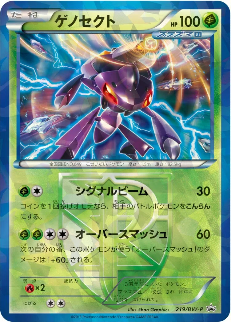 Genesect 「BWP 219/BW-P」「JP」