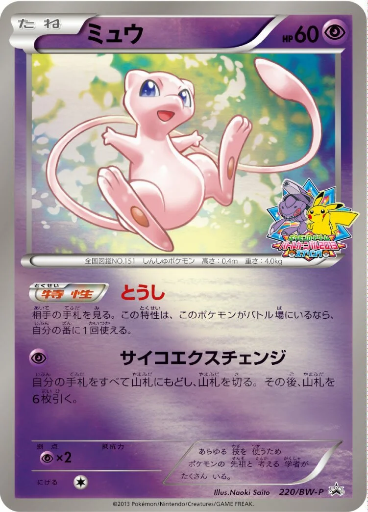 Mew 「BWP 220/BW-P」「JP」