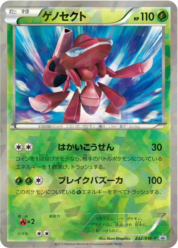 Genesect 「BWP 232/BW-P」「JP」