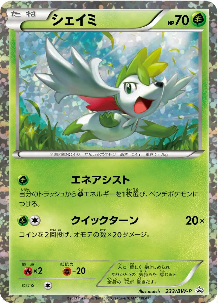 Shaymin 「BWP 233/BW-P」「JP」