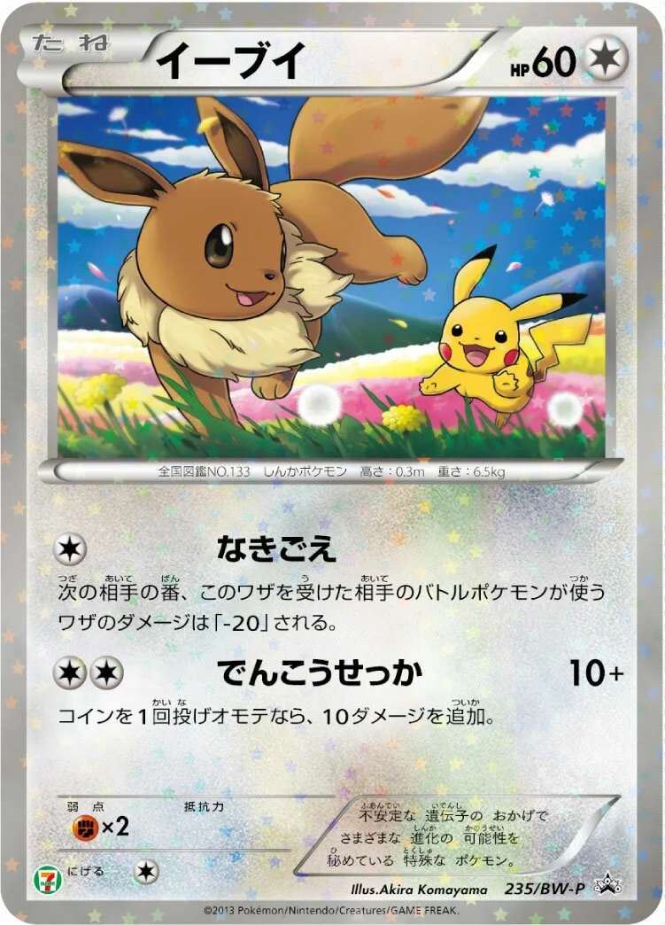 Eevee 「BWP 235/BW-P」「JP」