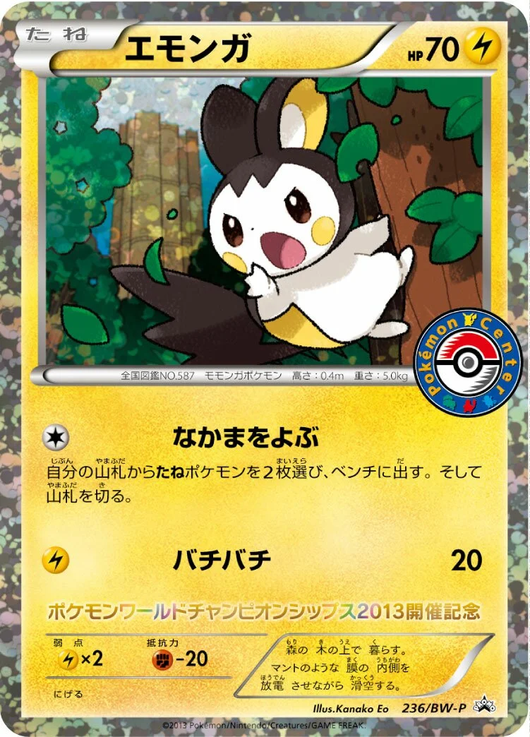 Emolga 「BWP 236/BW-P」「JP」