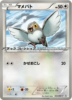 Pidove #002/BW-P · Pokémon
