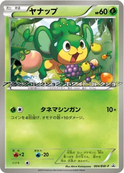 Pansage #004/BW-P · Pokémon