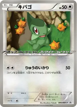 Axew #006/BW-P · Pokémon