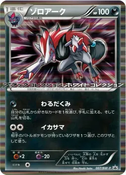 Zoroark #007/BW-P · Pokémon