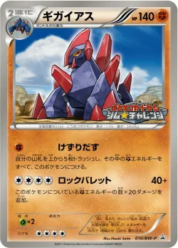 Gigalith #010/BW-P · Pokémon