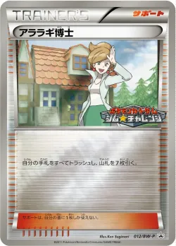 Professor Juniper #012/BW-P · Pokémon