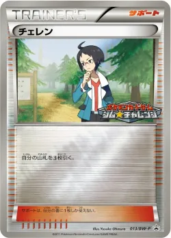 Cheren #013/BW-P · Pokémon