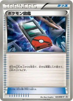 Pokédex #023/BW-P · Pokémon