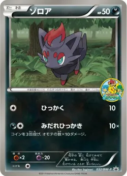 Zorua #032/BW-P · Pokémon