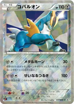 Cobalion #037/BW-P · Pokémon