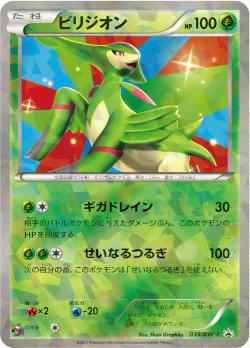 Virizion #039/BW-P · Pokémon