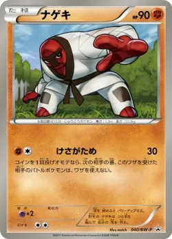 Throh #040/BW-P · Pokémon