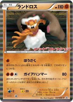 Landorus #047/BW-P · Pokémon