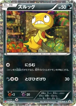 Scraggy #049/BW-P · Pokémon