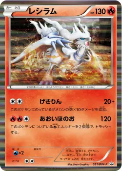 Reshiram #051/BW-P · Pokémon